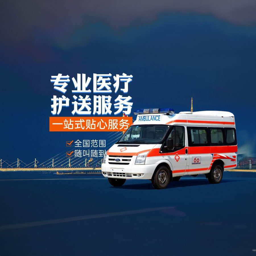 长沙租赁急救车联系电话